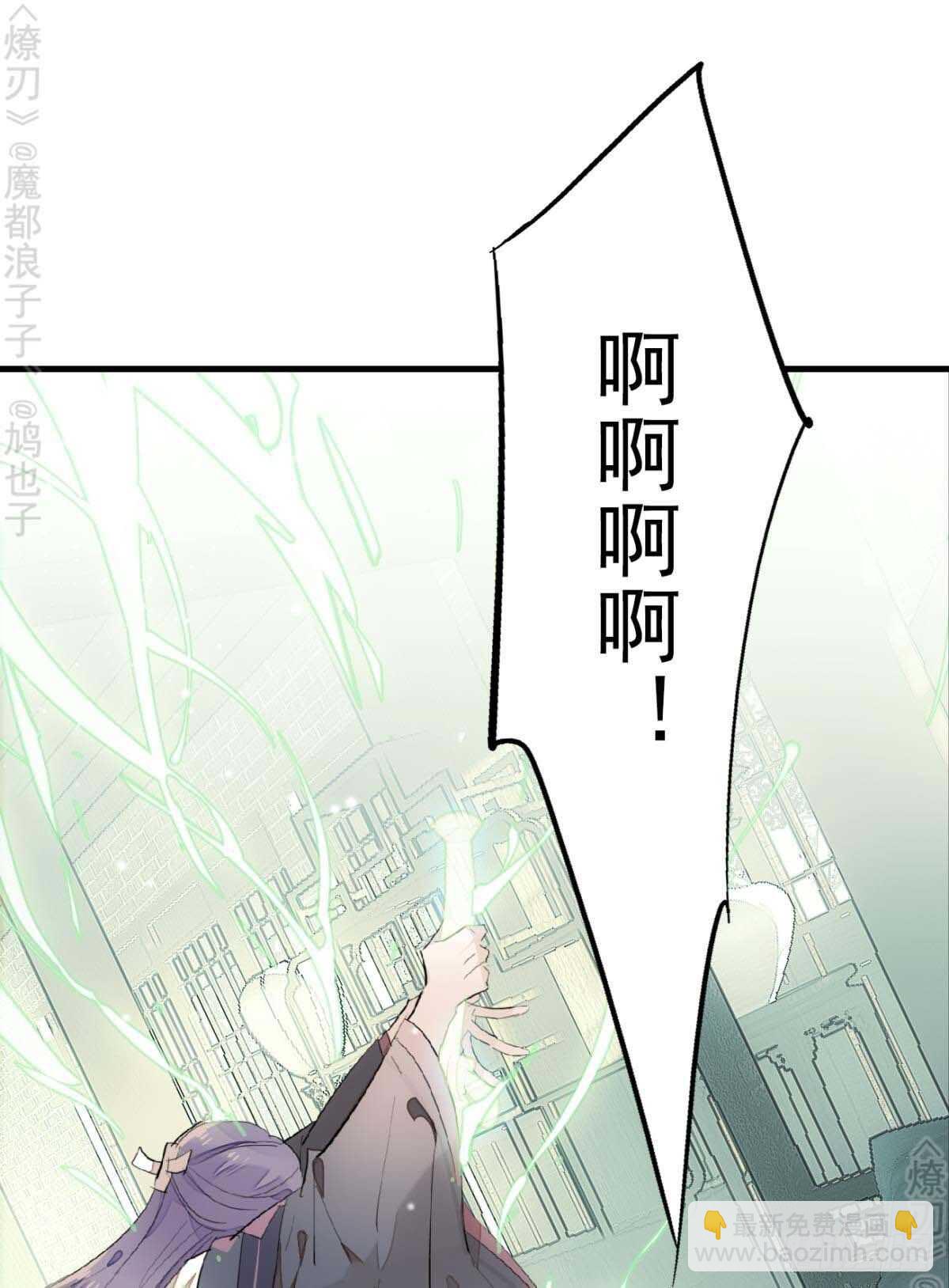 師父又在撩我（燎刃） - 170 斷翅 - 2