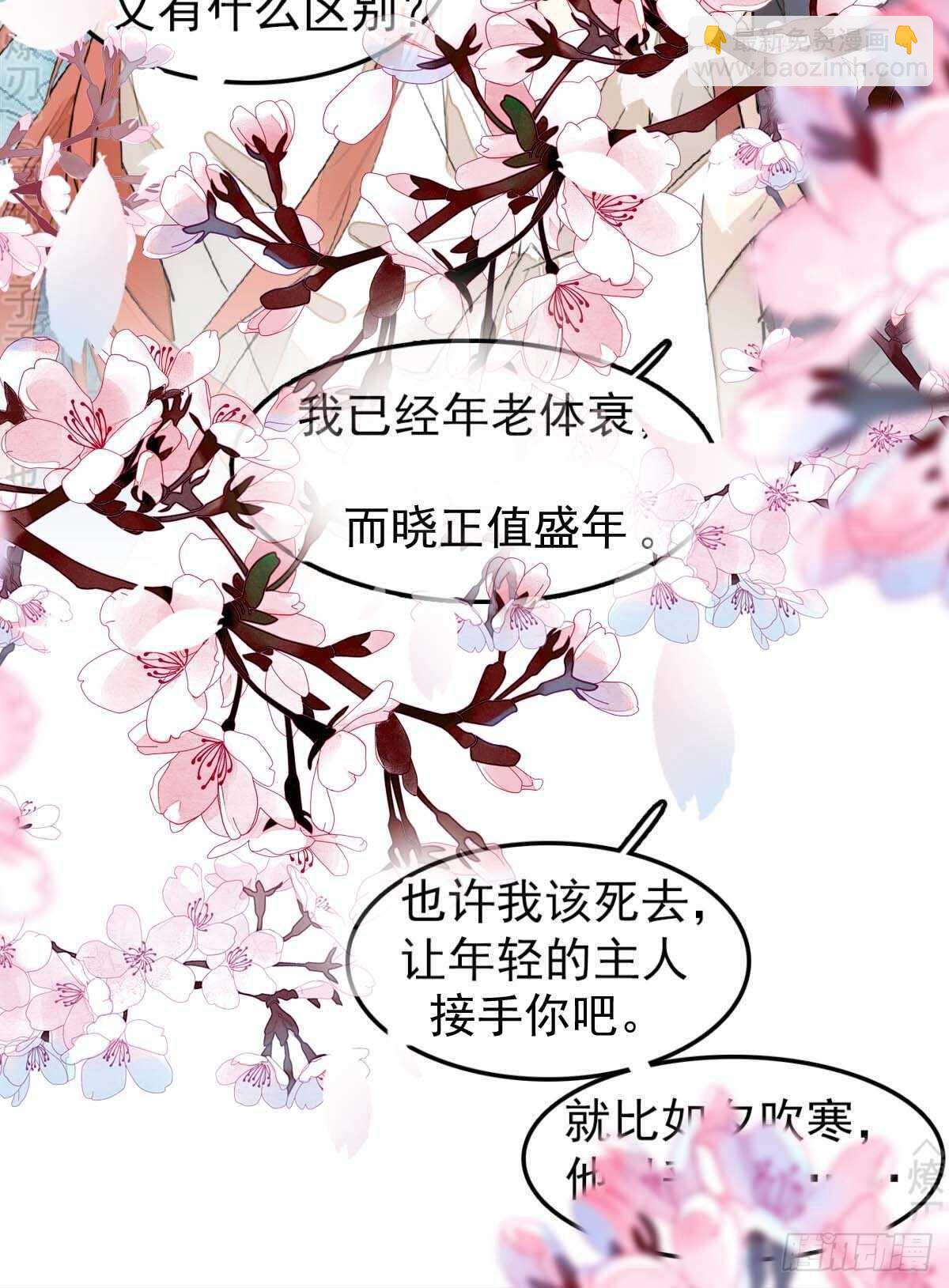 師父又在撩我（燎刃） - 170 斷翅 - 7