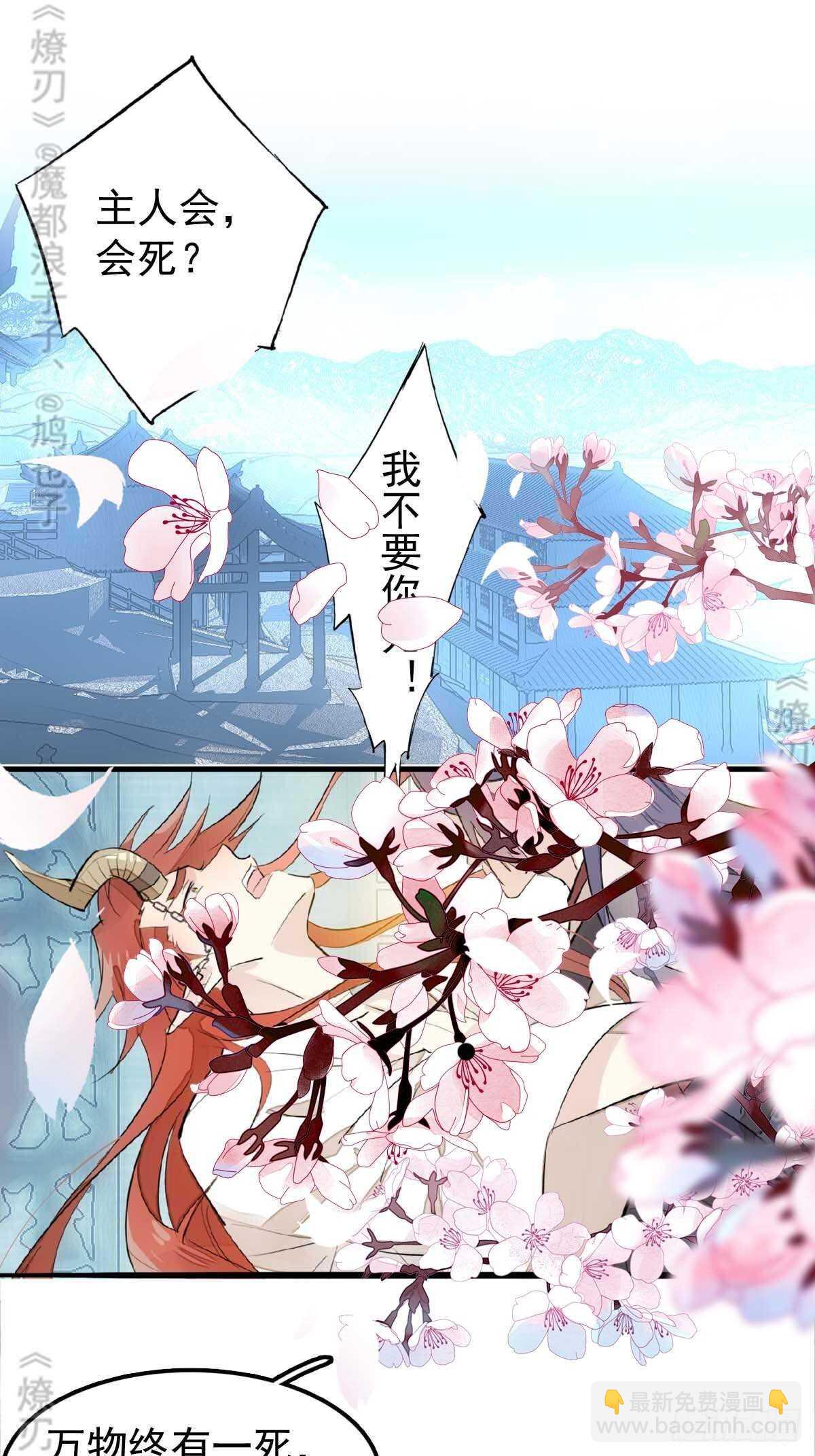 師父又在撩我（燎刃） - 170 斷翅 - 1