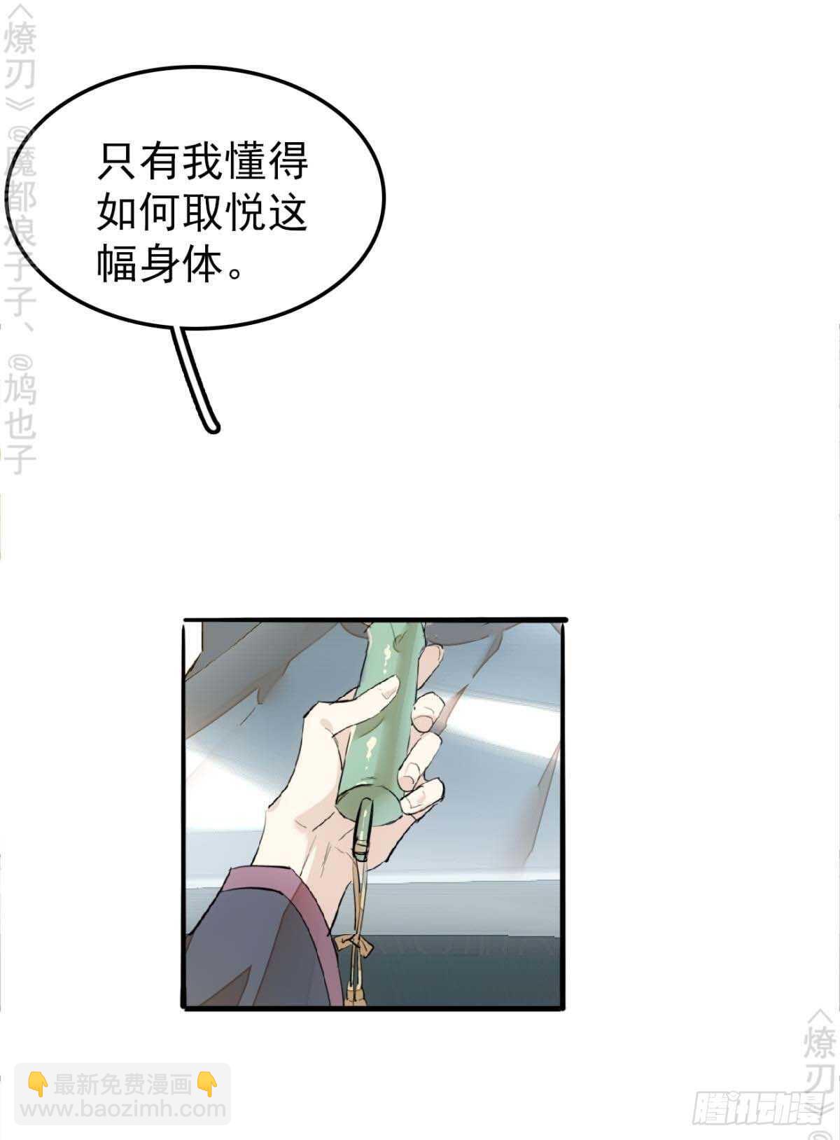 師父又在撩我（燎刃） - 170 斷翅 - 5