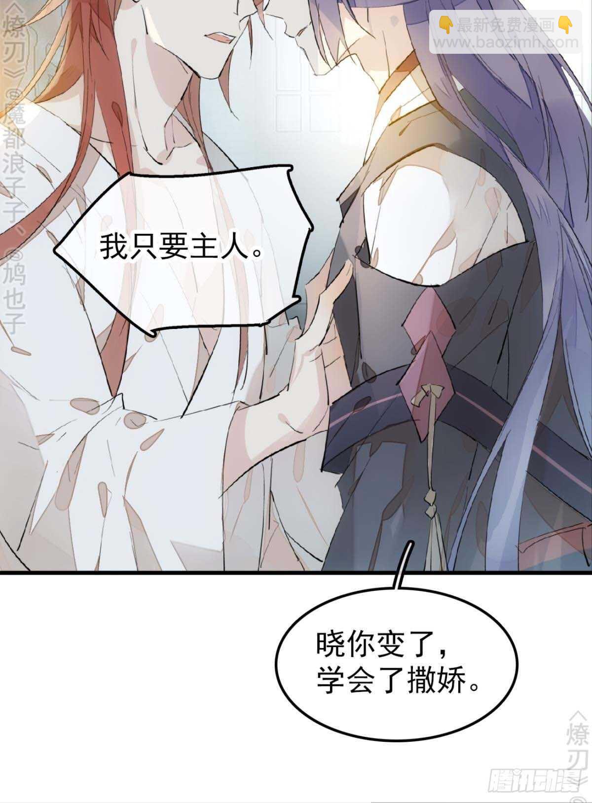 師父又在撩我（燎刃） - 170 斷翅 - 1