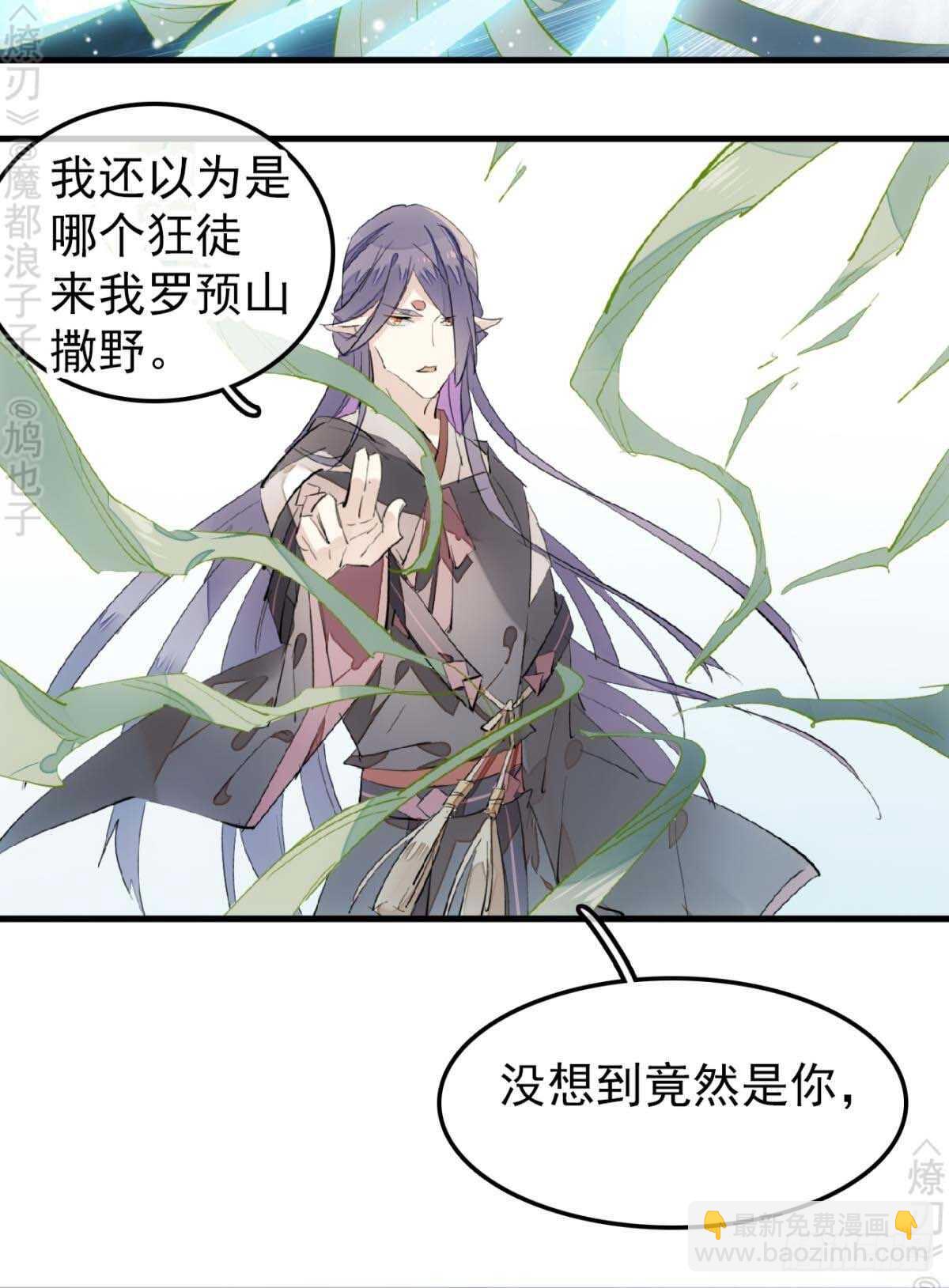 師父又在撩我（燎刃） - 170 斷翅 - 5