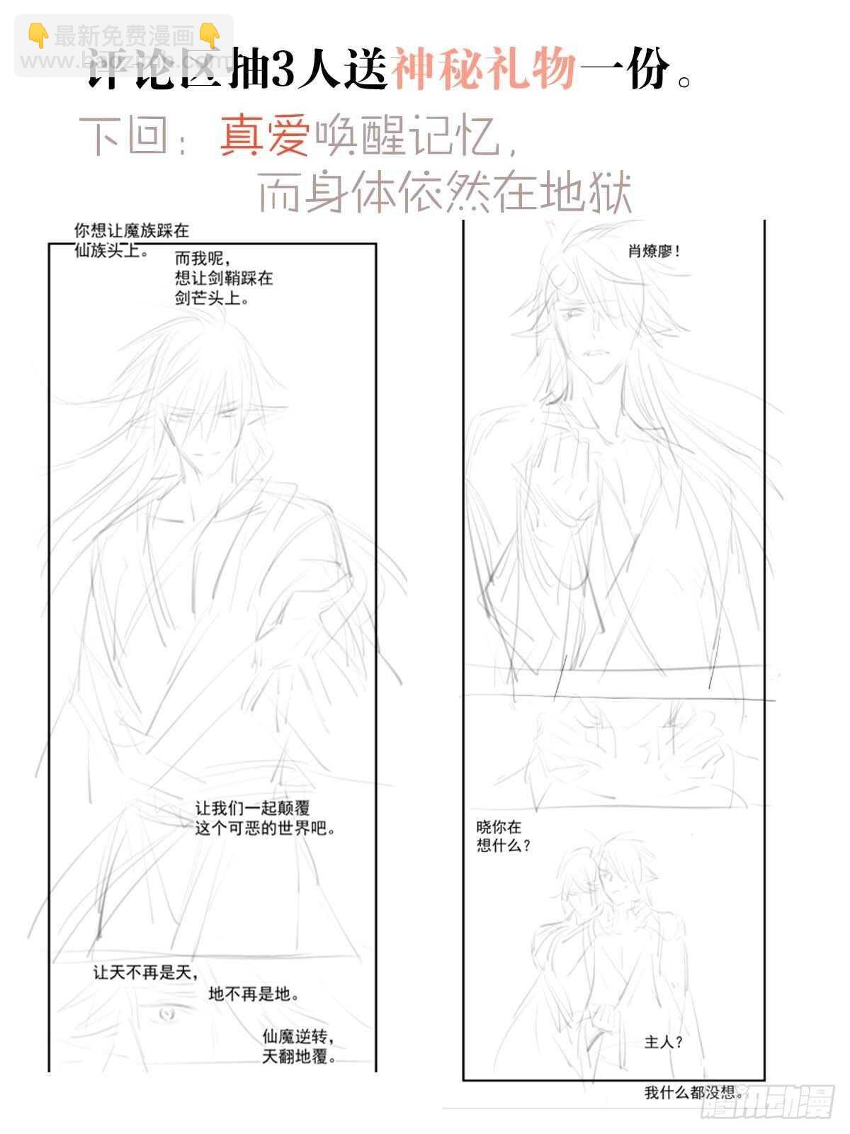 師父又在撩我（燎刃） - 170 斷翅 - 3