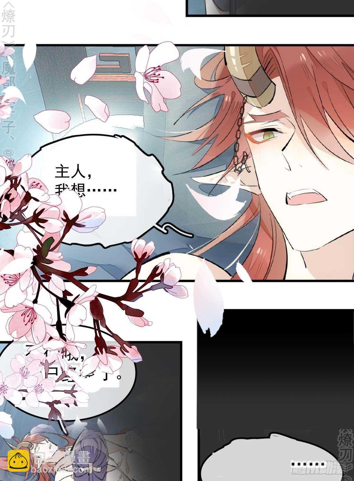 師父又在撩我（燎刃） - 170 斷翅 - 1