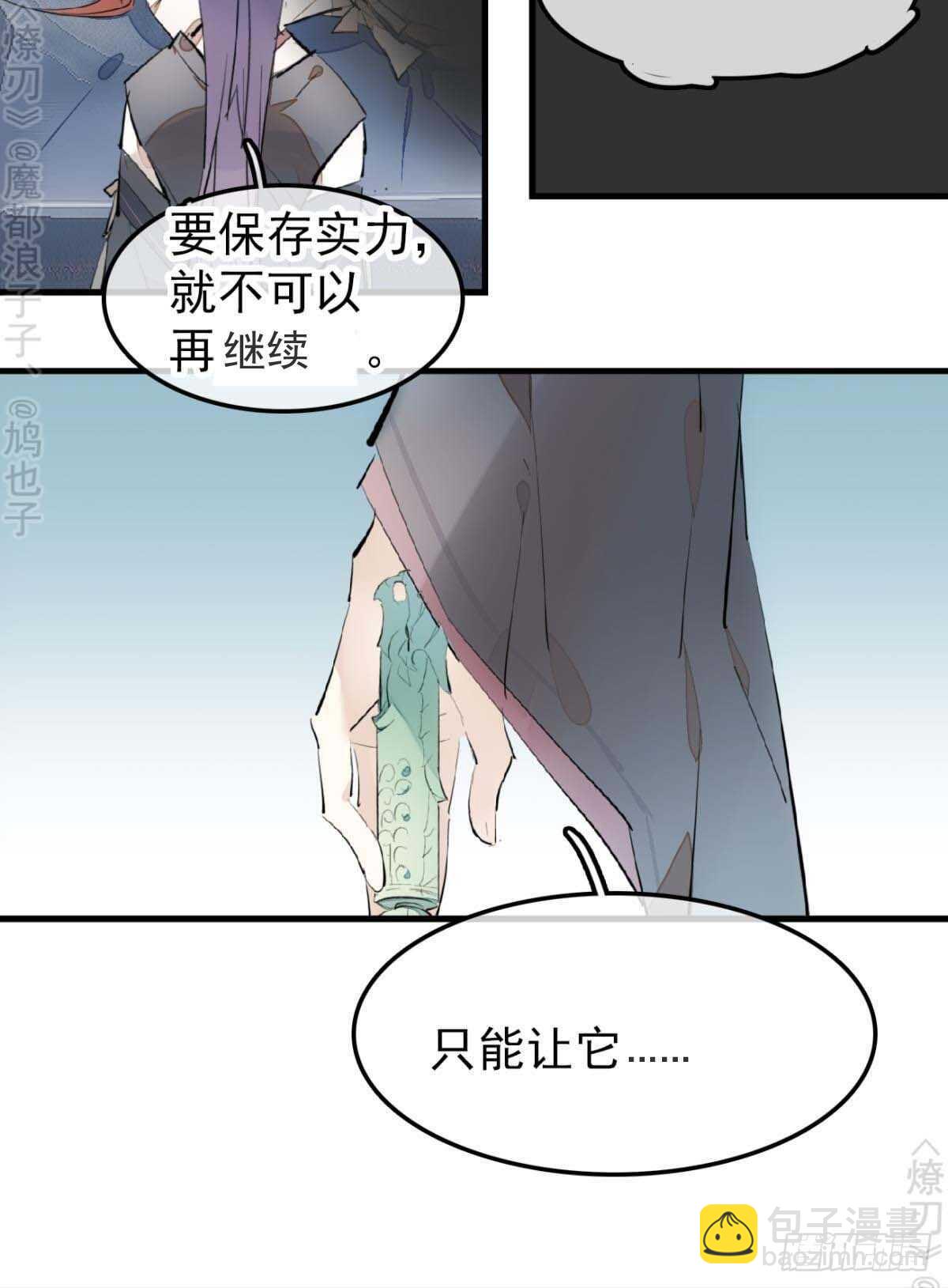 師父又在撩我（燎刃） - 170 斷翅 - 2