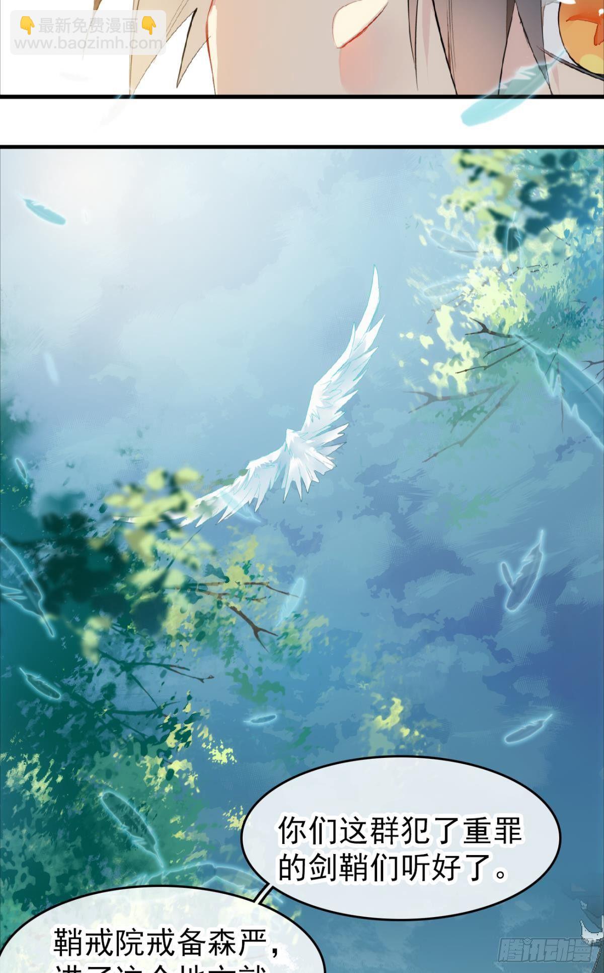 師父又在撩我（燎刃） - 番外 鞘戒院之囚1 - 3