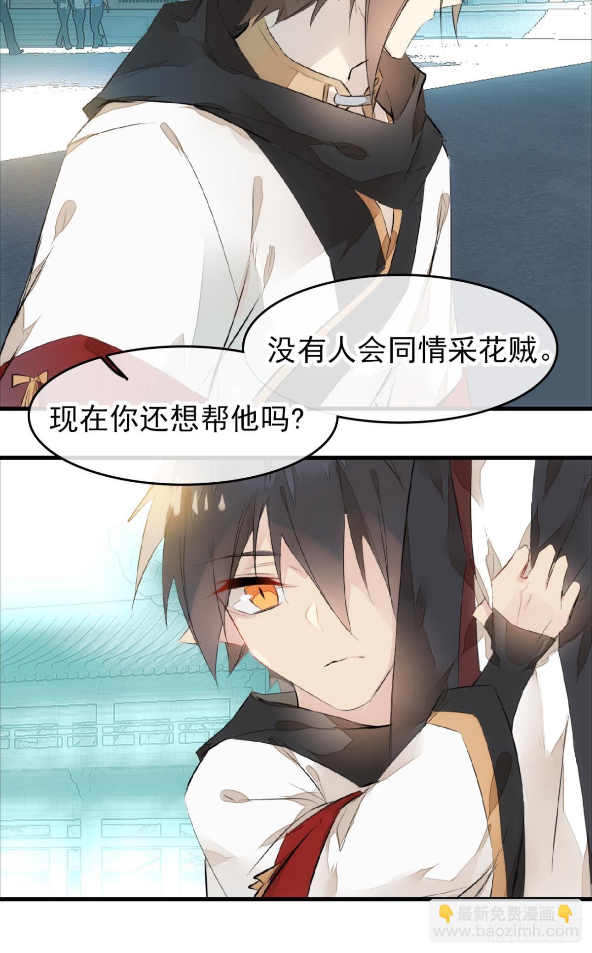 師父又在撩我（燎刃） - 番外 鞘戒院之囚1 - 3