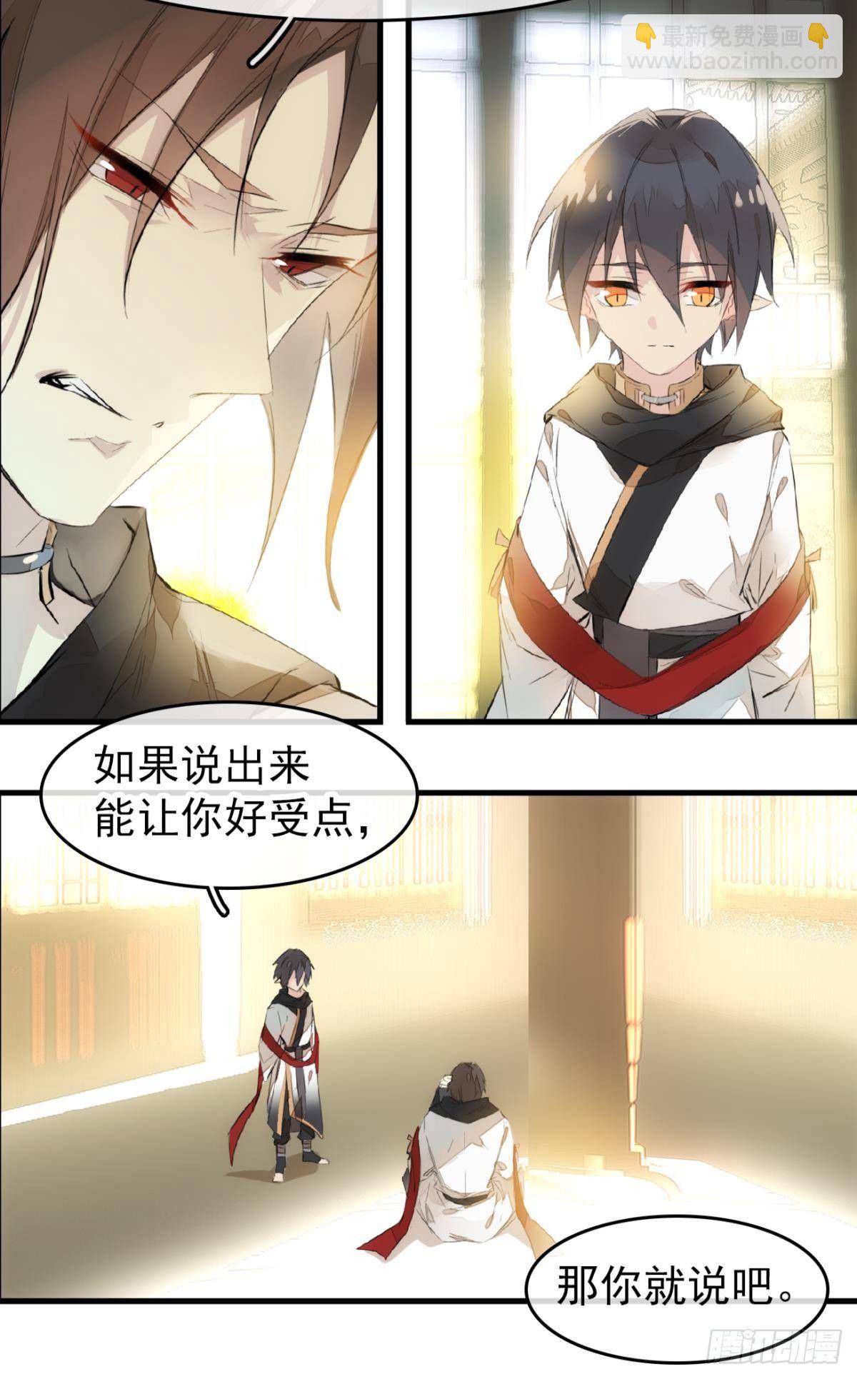 師父又在撩我（燎刃） - 番外 鞘戒院之囚1 - 2