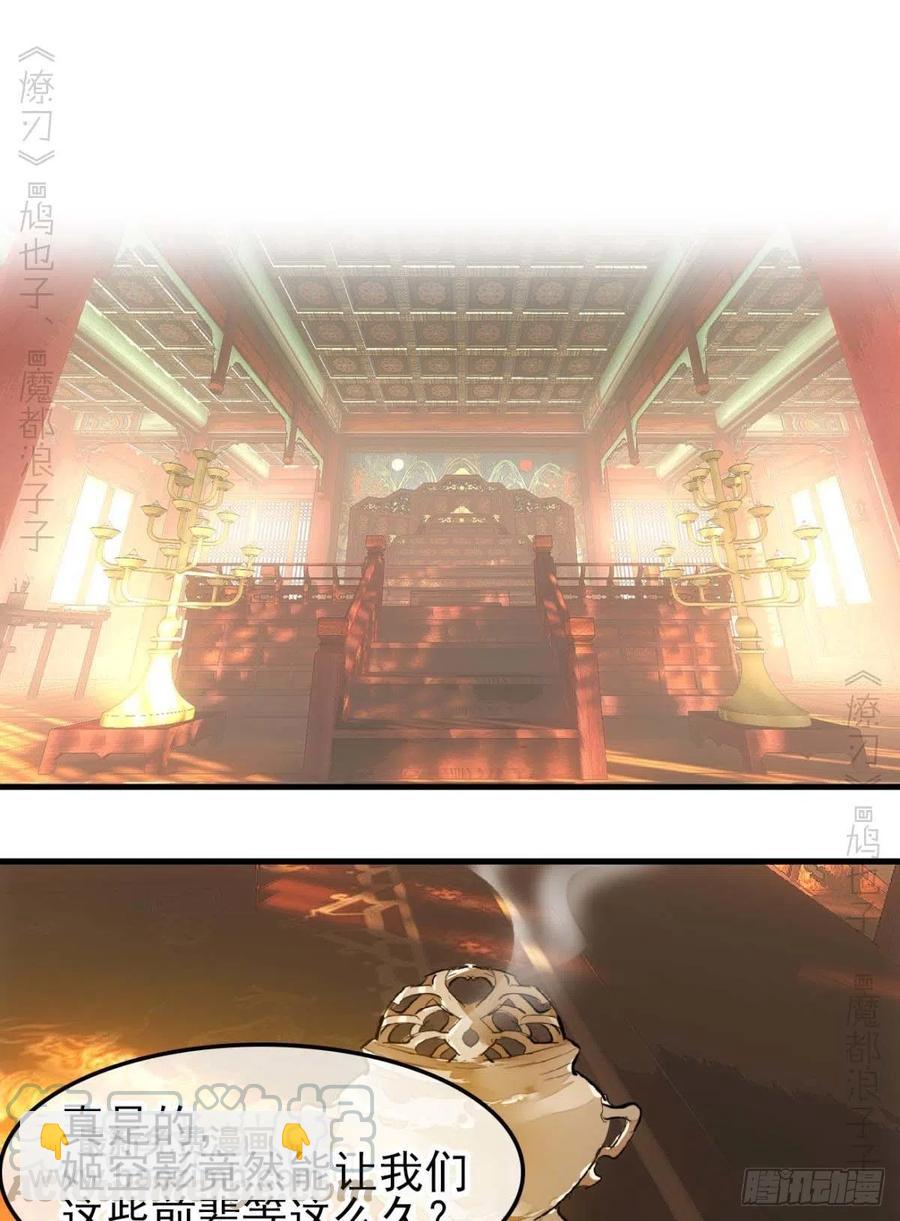 師父又在撩我（燎刃） - 173 喜結良緣 - 3