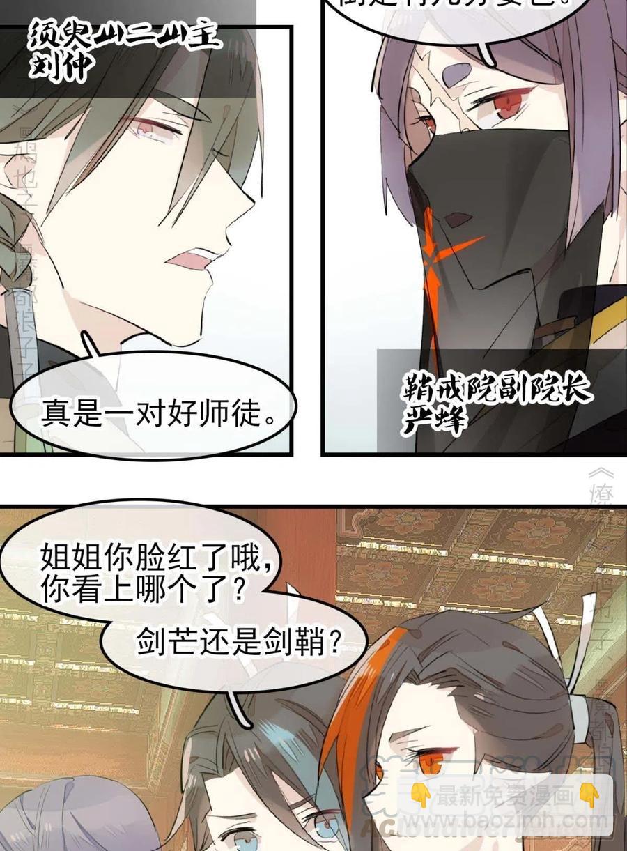 師父又在撩我（燎刃） - 173 喜結良緣 - 2