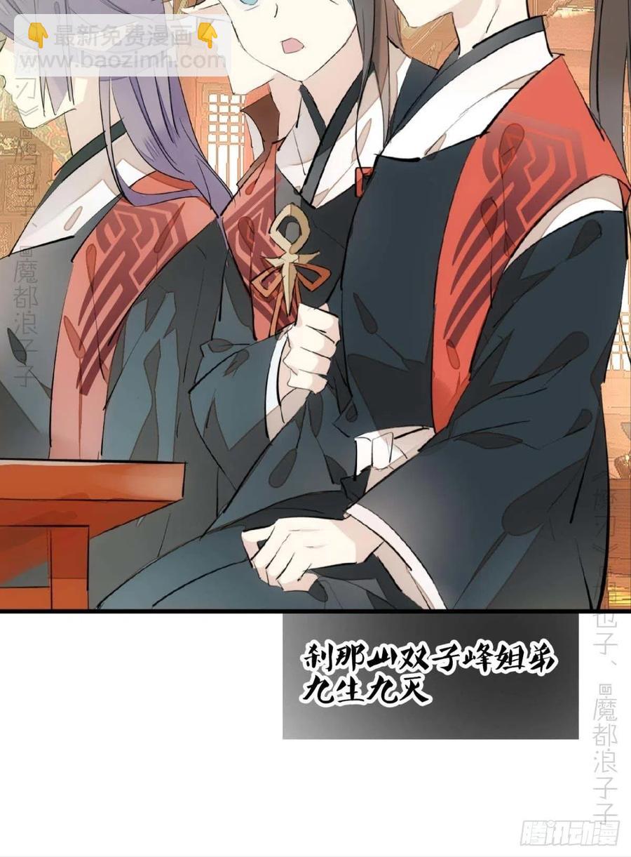 師父又在撩我（燎刃） - 173 喜結良緣 - 3