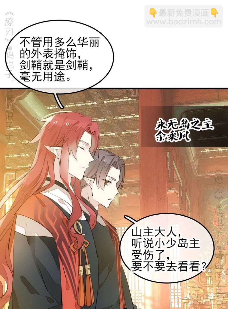 師父又在撩我（燎刃） - 173 喜結良緣 - 4