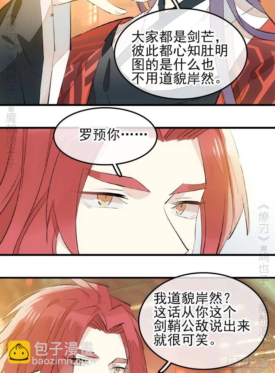 師父又在撩我（燎刃） - 173 喜結良緣 - 6