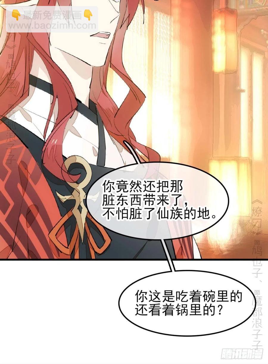 師父又在撩我（燎刃） - 173 喜結良緣 - 7