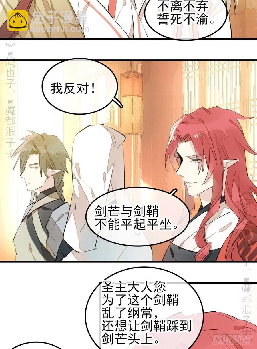 師父又在撩我（燎刃） - 173 喜結良緣 - 4