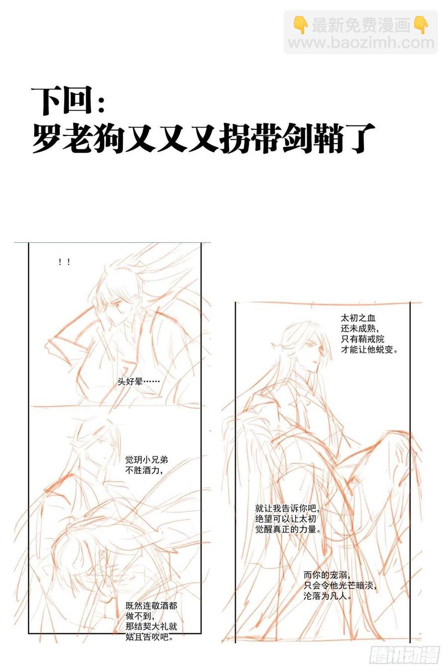 師父又在撩我（燎刃） - 173 喜結良緣 - 3