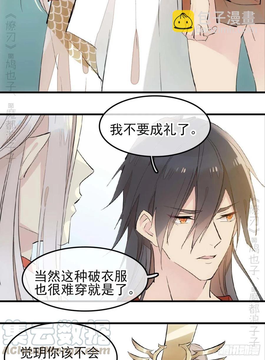 師父又在撩我（燎刃） - 173 喜結良緣 - 4