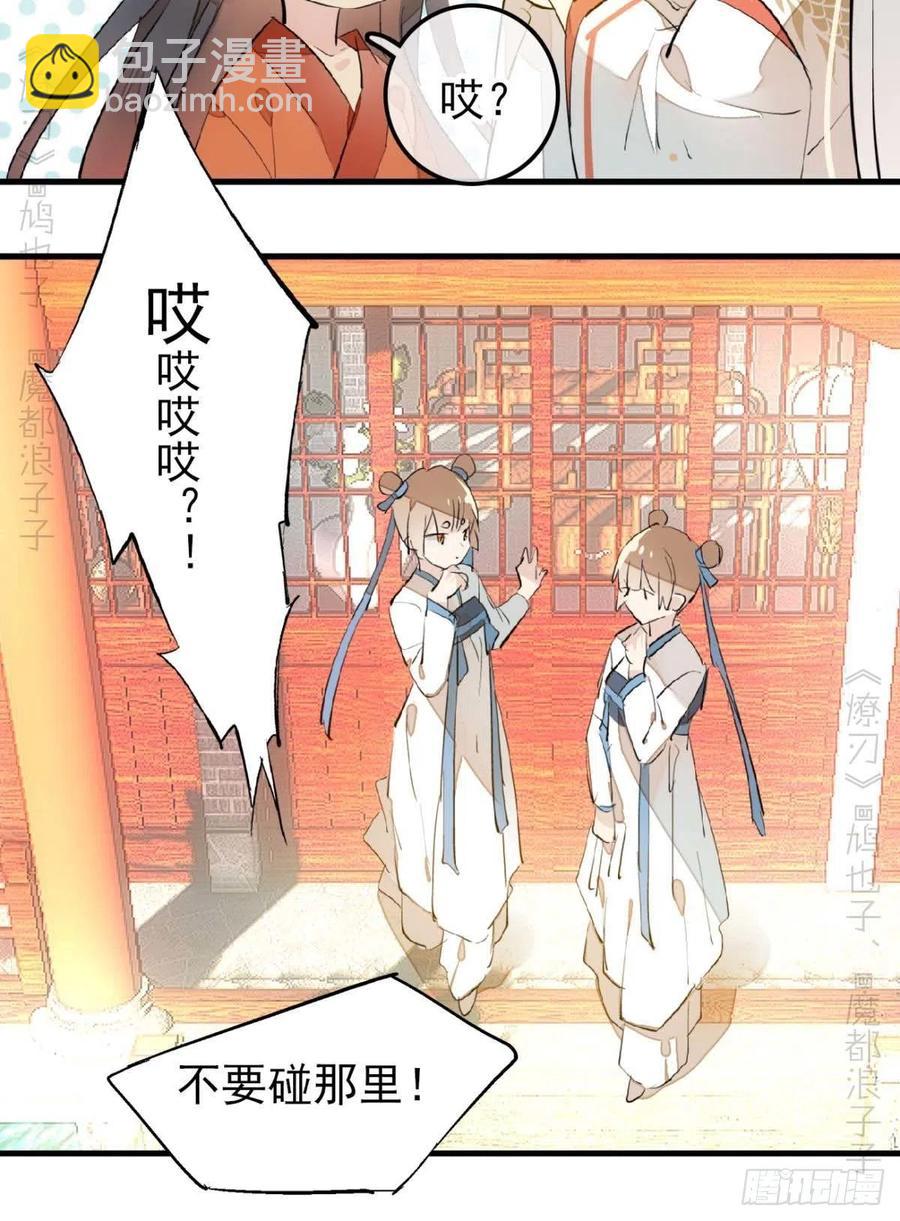 師父又在撩我（燎刃） - 173 喜結良緣 - 1