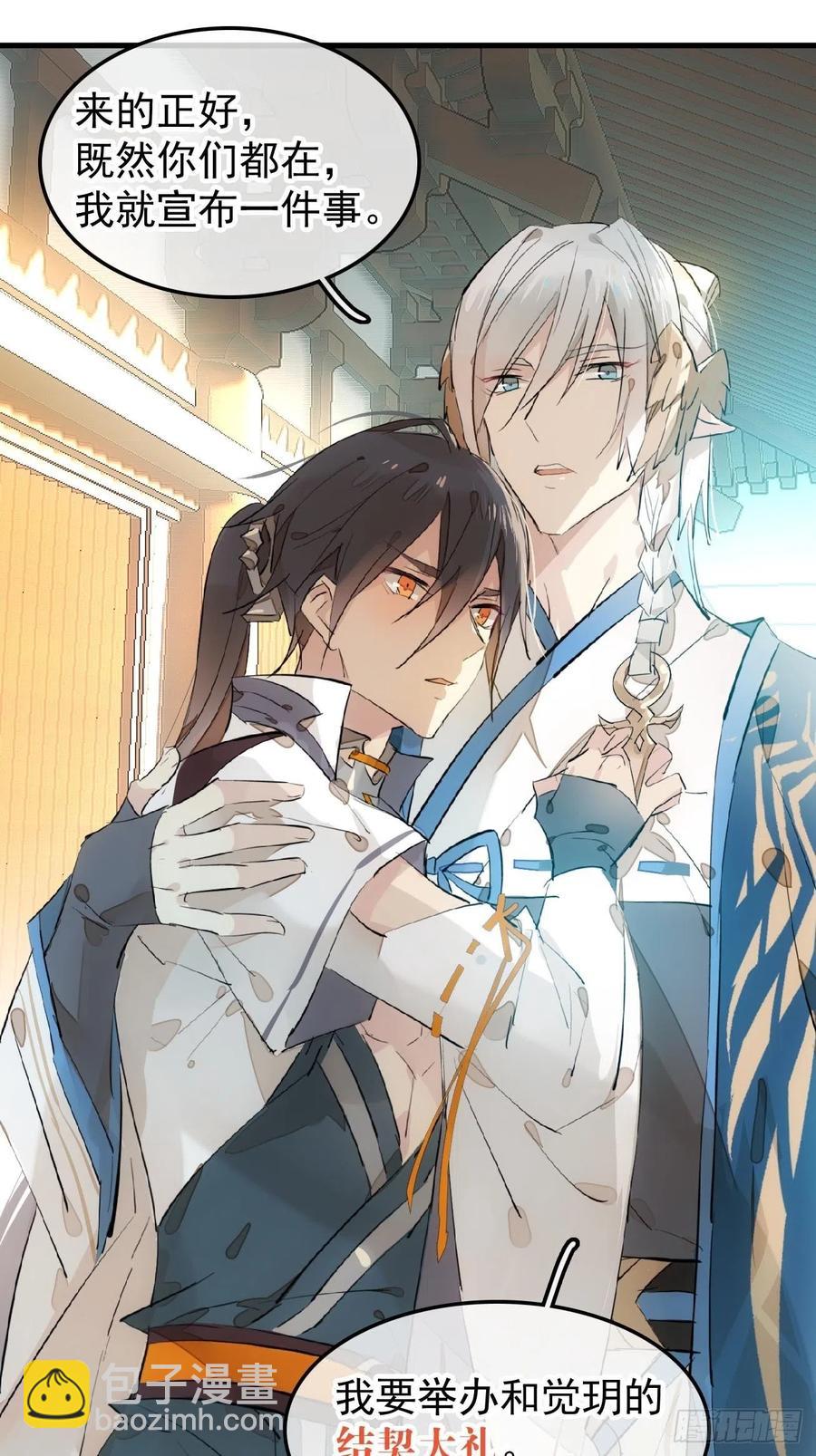 師父又在撩我（燎刃） - 175 棒打鴛鴦(1/2) - 2