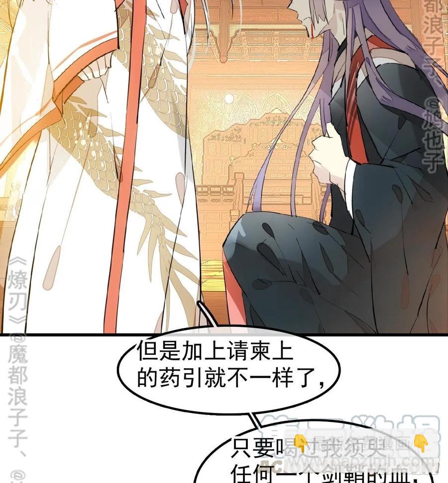 師父又在撩我（燎刃） - 175 棒打鴛鴦(1/2) - 5