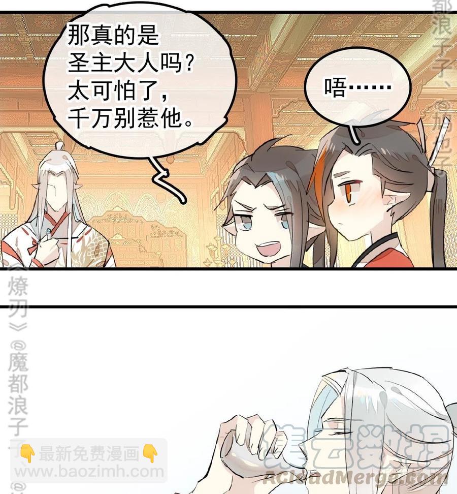 師父又在撩我（燎刃） - 175 棒打鴛鴦(1/2) - 1