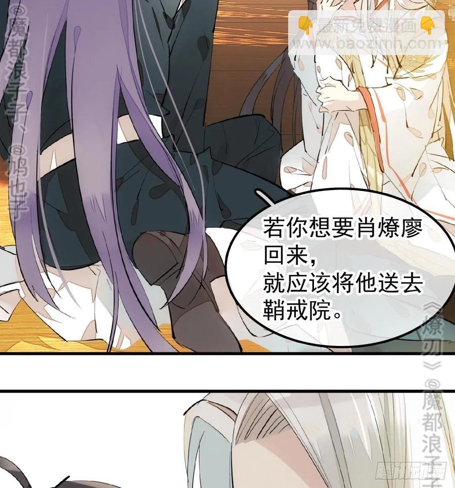 師父又在撩我（燎刃） - 175 棒打鴛鴦(1/2) - 3