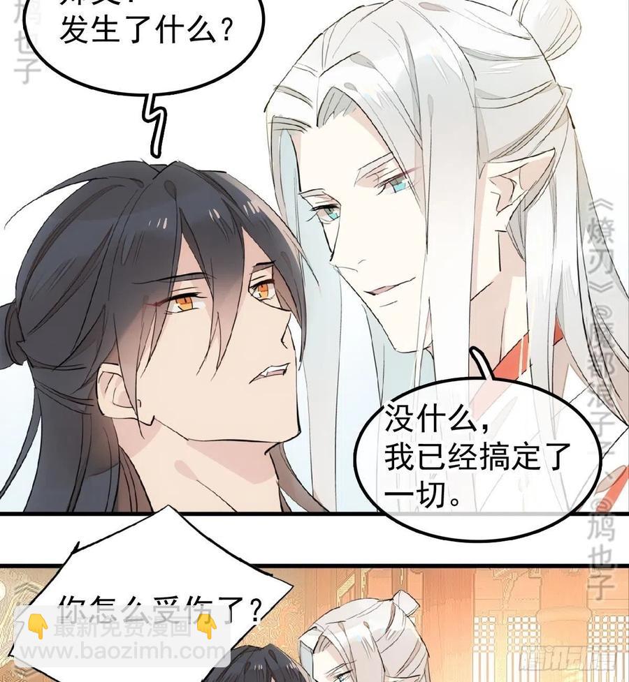 師父又在撩我（燎刃） - 175 棒打鴛鴦(1/2) - 7