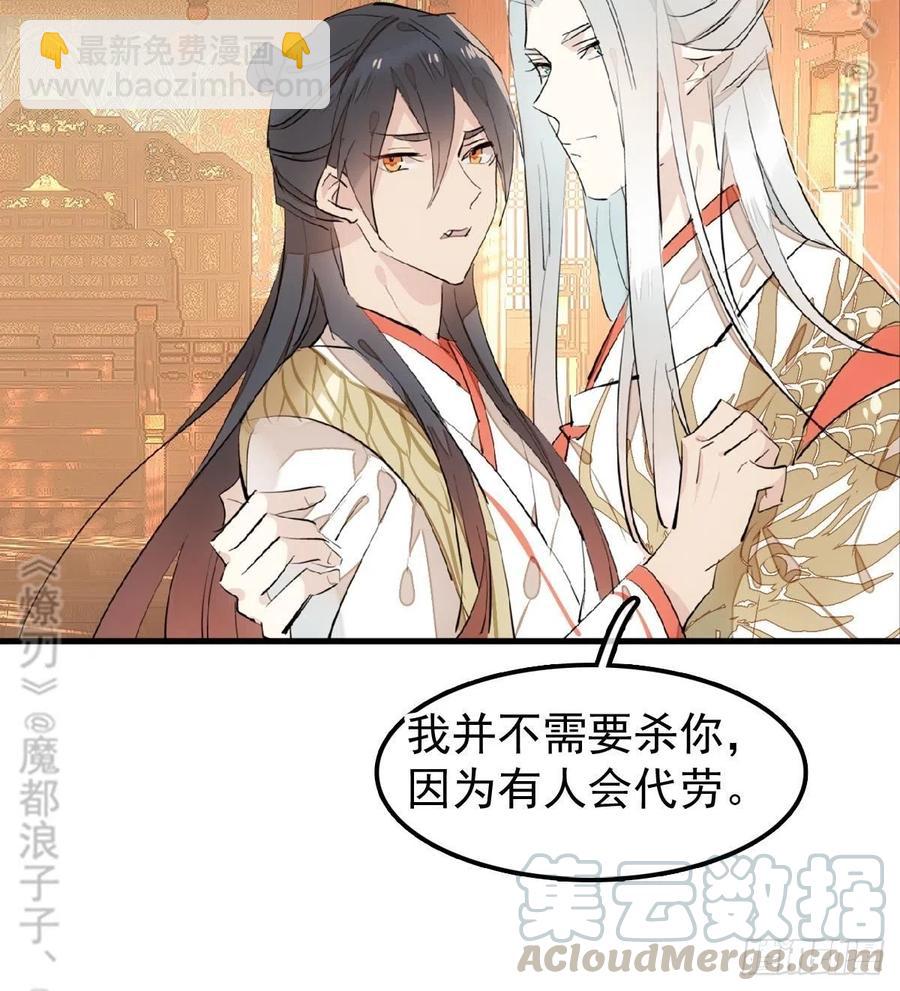 師父又在撩我（燎刃） - 175 棒打鴛鴦(1/2) - 1