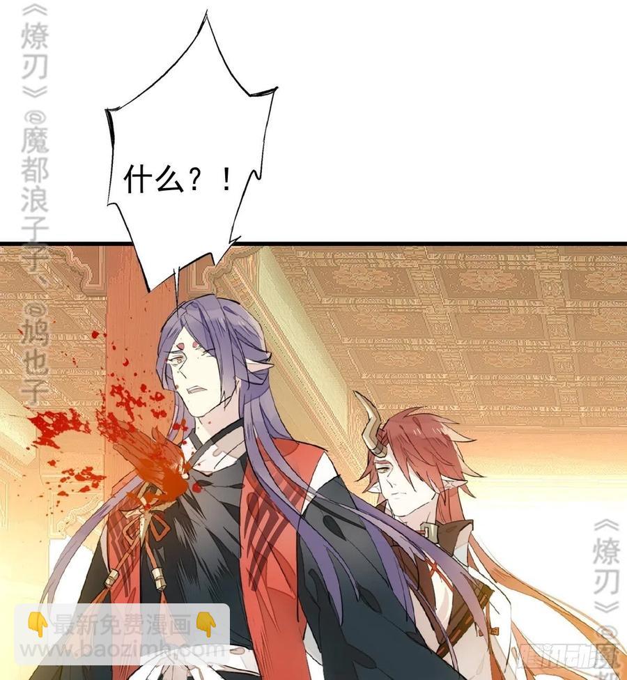 師父又在撩我（燎刃） - 175 棒打鴛鴦(1/2) - 2