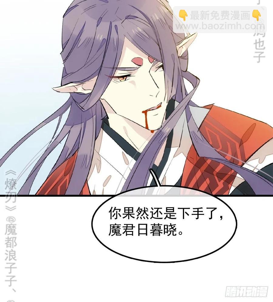 師父又在撩我（燎刃） - 175 棒打鴛鴦(1/2) - 6