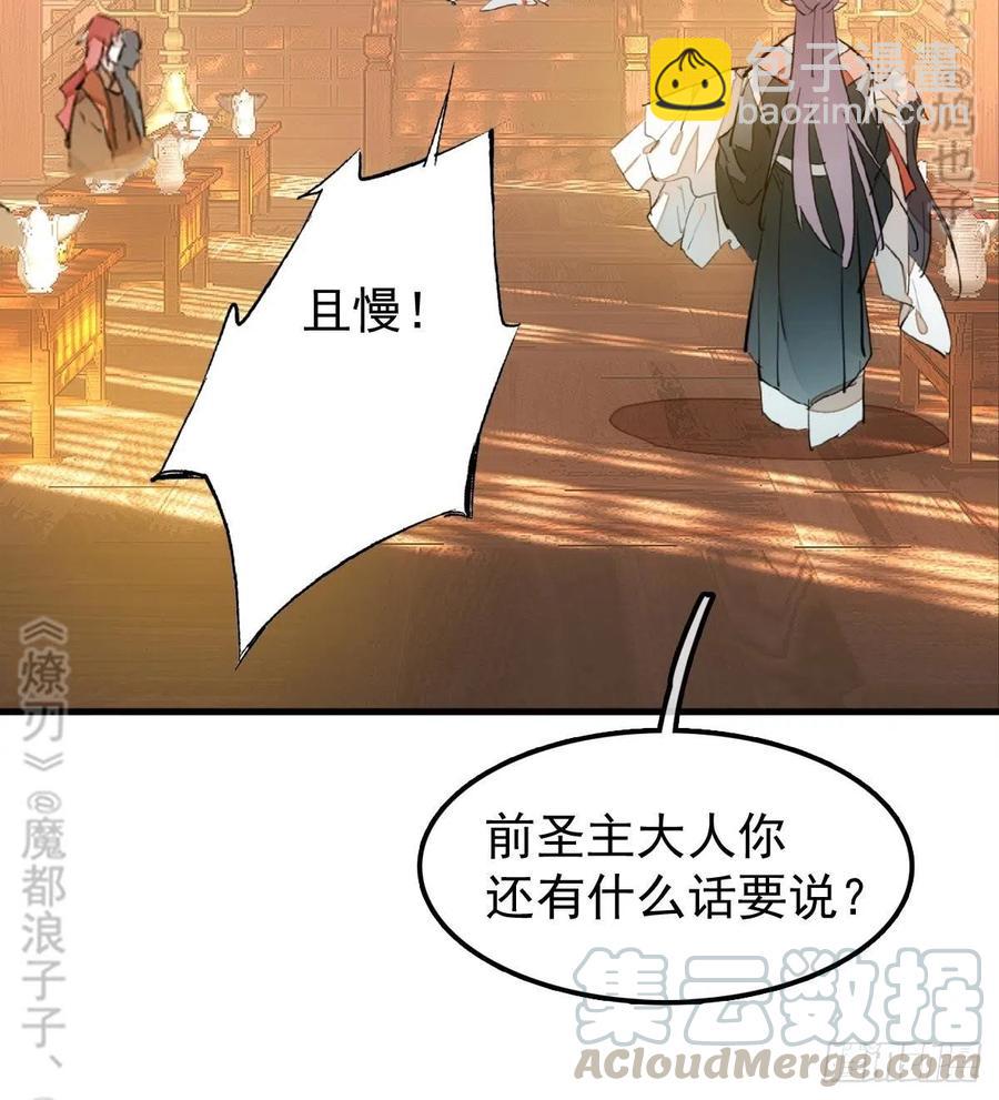 師父又在撩我（燎刃） - 175 棒打鴛鴦(1/2) - 1