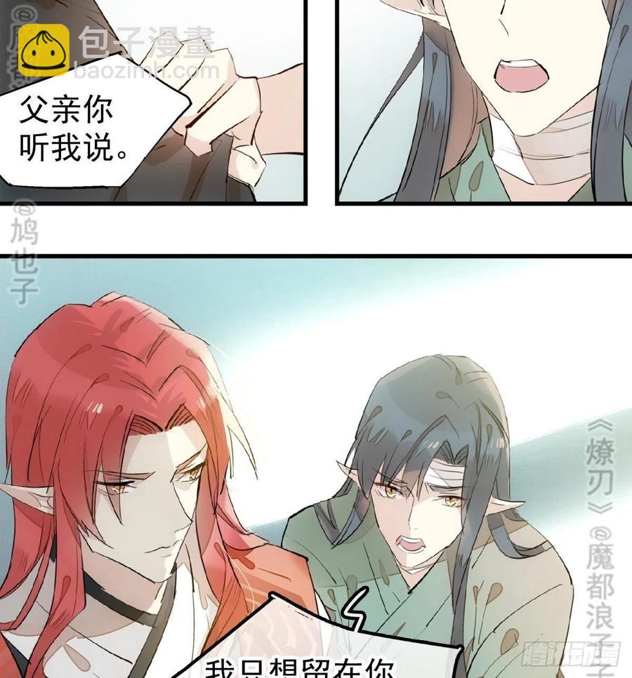 師父又在撩我（燎刃） - 177 逆子x渣爹(1/2) - 6