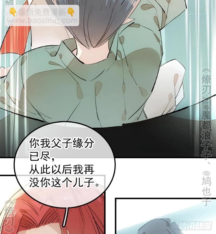 師父又在撩我（燎刃） - 177 逆子x渣爹(1/2) - 2