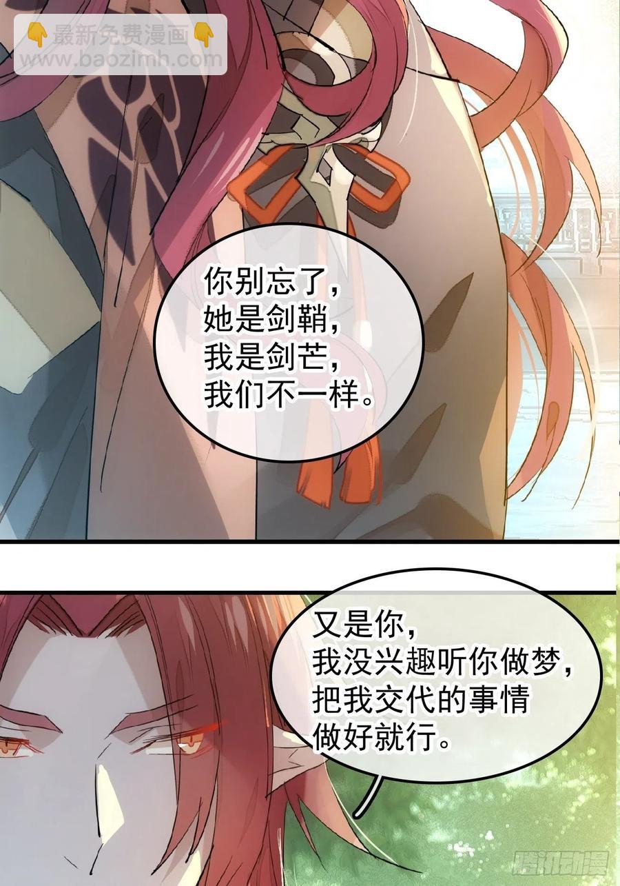 師父又在撩我（燎刃） - 177 逆子x渣爹(1/2) - 2