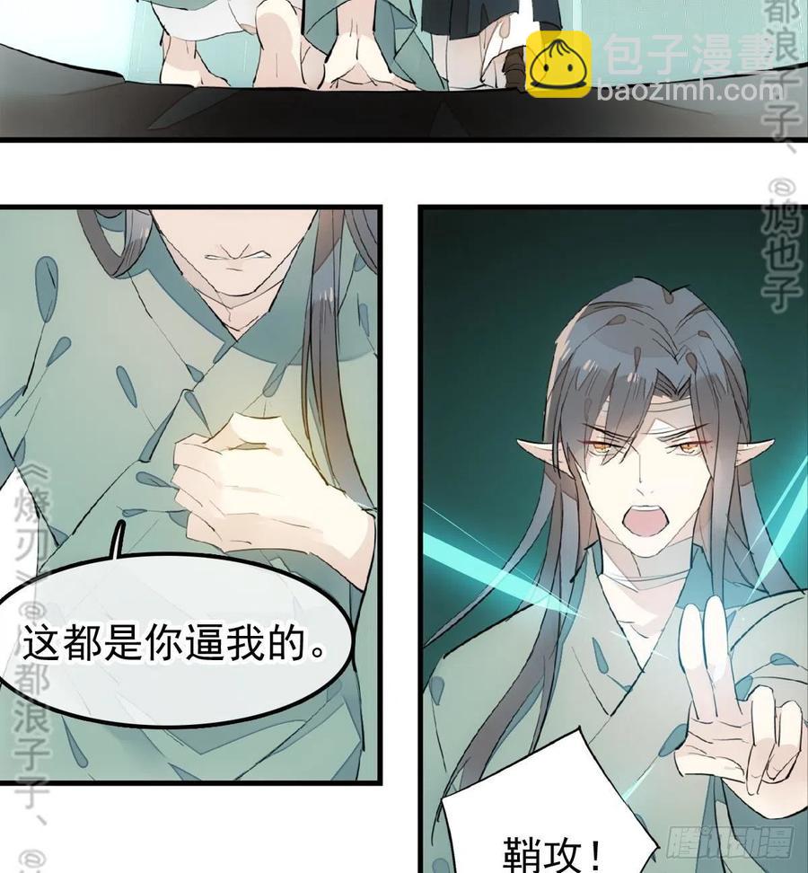 師父又在撩我（燎刃） - 177 逆子x渣爹(1/2) - 6