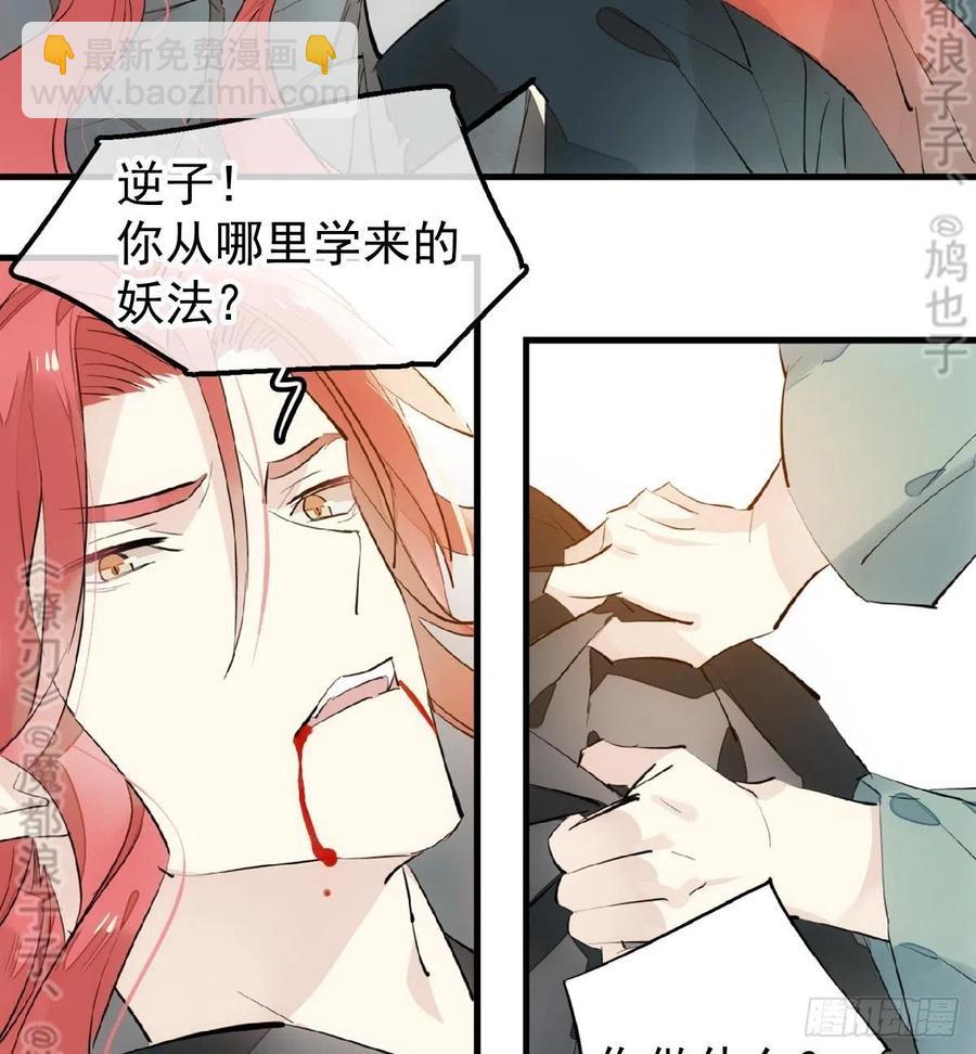 師父又在撩我（燎刃） - 177 逆子x渣爹(1/2) - 3