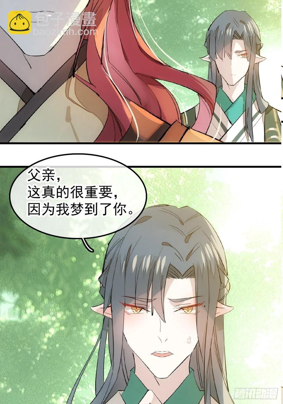 師父又在撩我（燎刃） - 177 逆子x渣爹(1/2) - 3