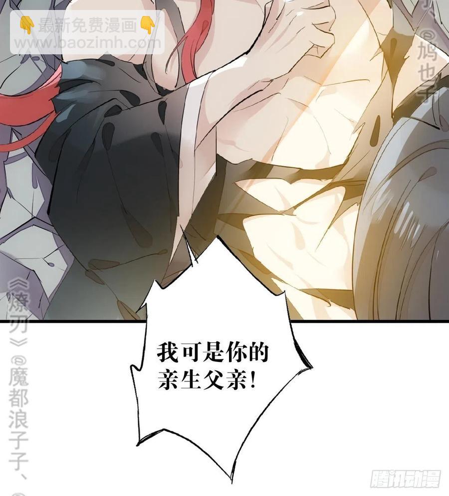 師父又在撩我（燎刃） - 177 逆子x渣爹(1/2) - 6