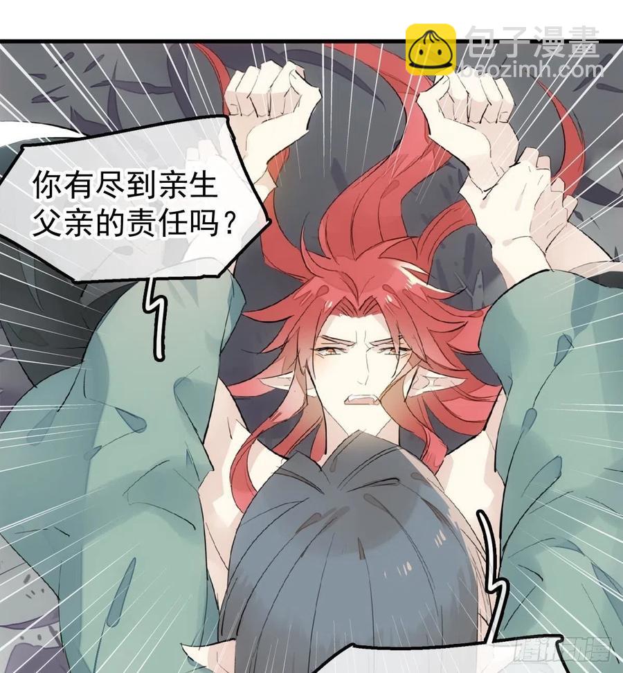 師父又在撩我（燎刃） - 177 逆子x渣爹(1/2) - 8