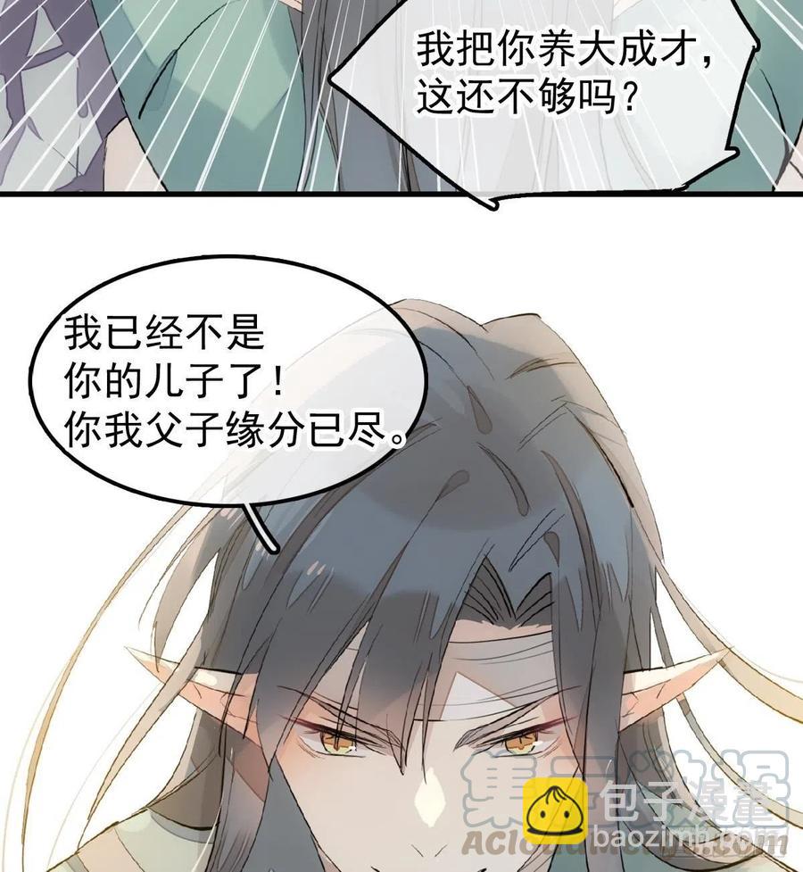 師父又在撩我（燎刃） - 177 逆子x渣爹(1/2) - 1