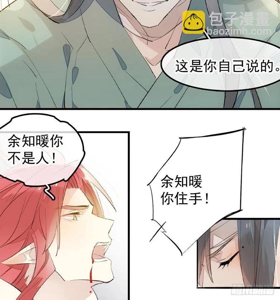 師父又在撩我（燎刃） - 177 逆子x渣爹(1/2) - 2