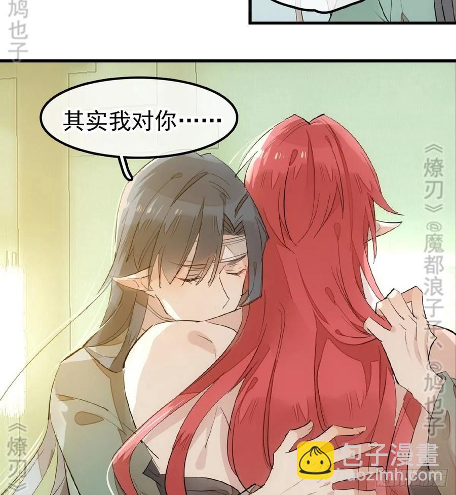 師父又在撩我（燎刃） - 177 逆子x渣爹(1/2) - 6