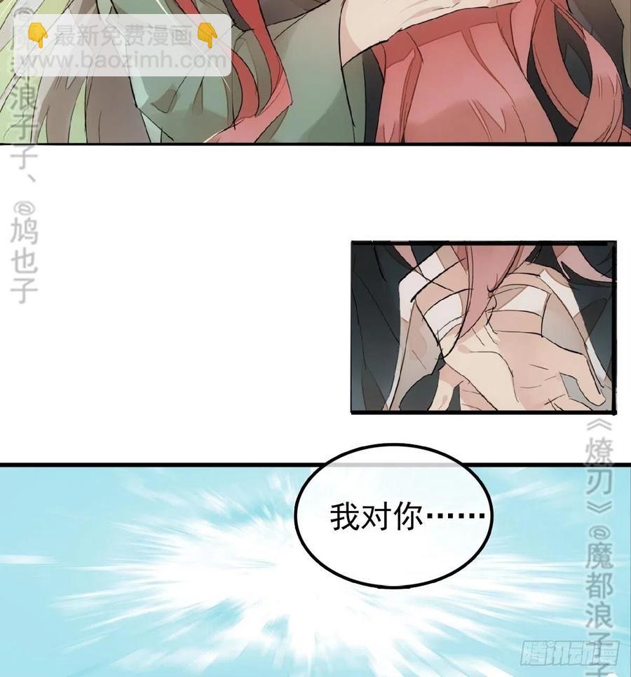 師父又在撩我（燎刃） - 177 逆子x渣爹(1/2) - 7