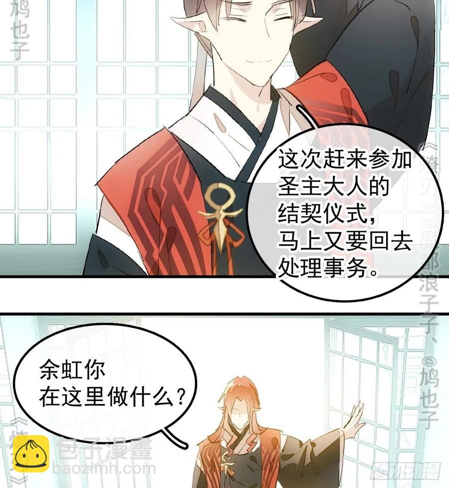 師父又在撩我（燎刃） - 177 逆子x渣爹(1/2) - 8