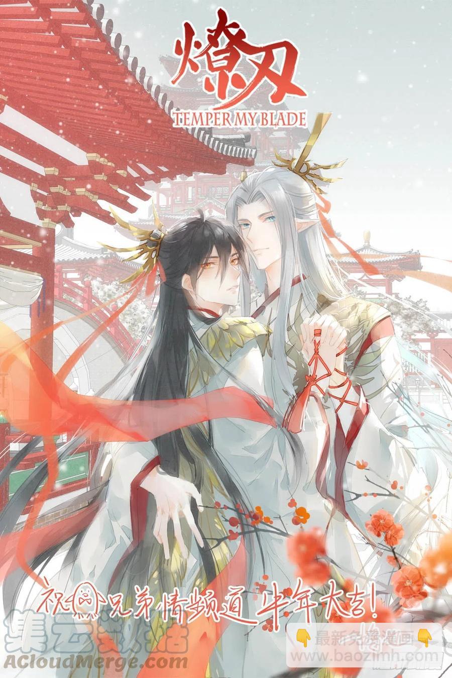 師父又在撩我（燎刃） - 177 逆子x渣爹(1/2) - 5