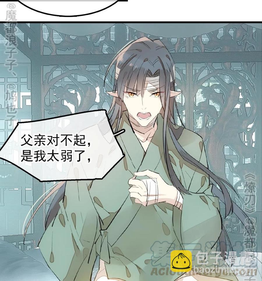 師父又在撩我（燎刃） - 177 逆子x渣爹(1/2) - 1