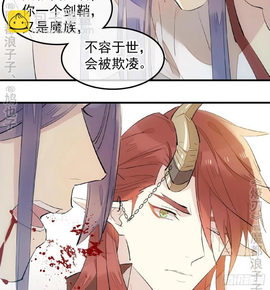 師父又在撩我（燎刃） - 179 獄中驚情 - 4