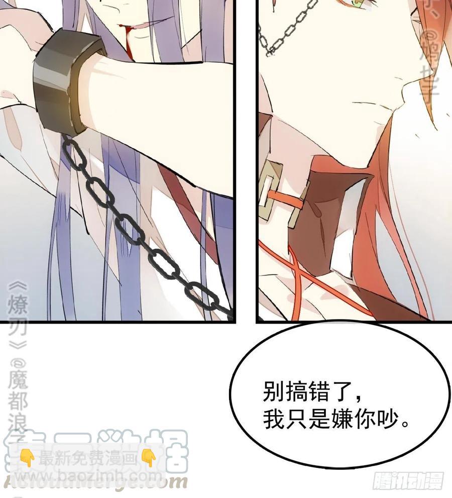 師父又在撩我（燎刃） - 179 獄中驚情 - 3