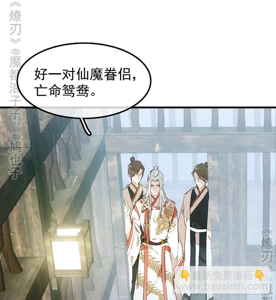 師父又在撩我（燎刃） - 179 獄中驚情 - 4