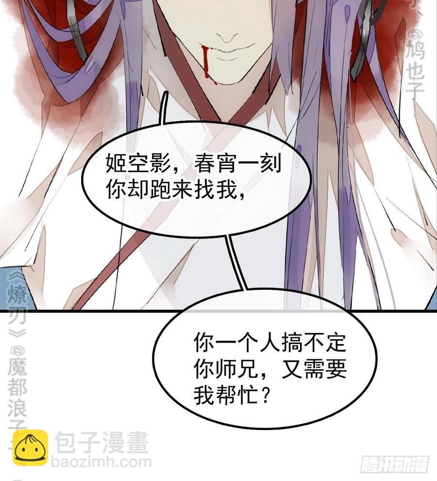 師父又在撩我（燎刃） - 179 獄中驚情 - 1